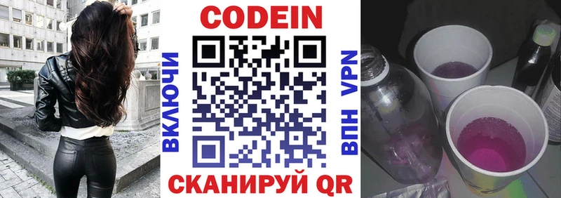 Кодеиновый сироп Lean Purple Drank  Купить закладки  Мариинский Посад 